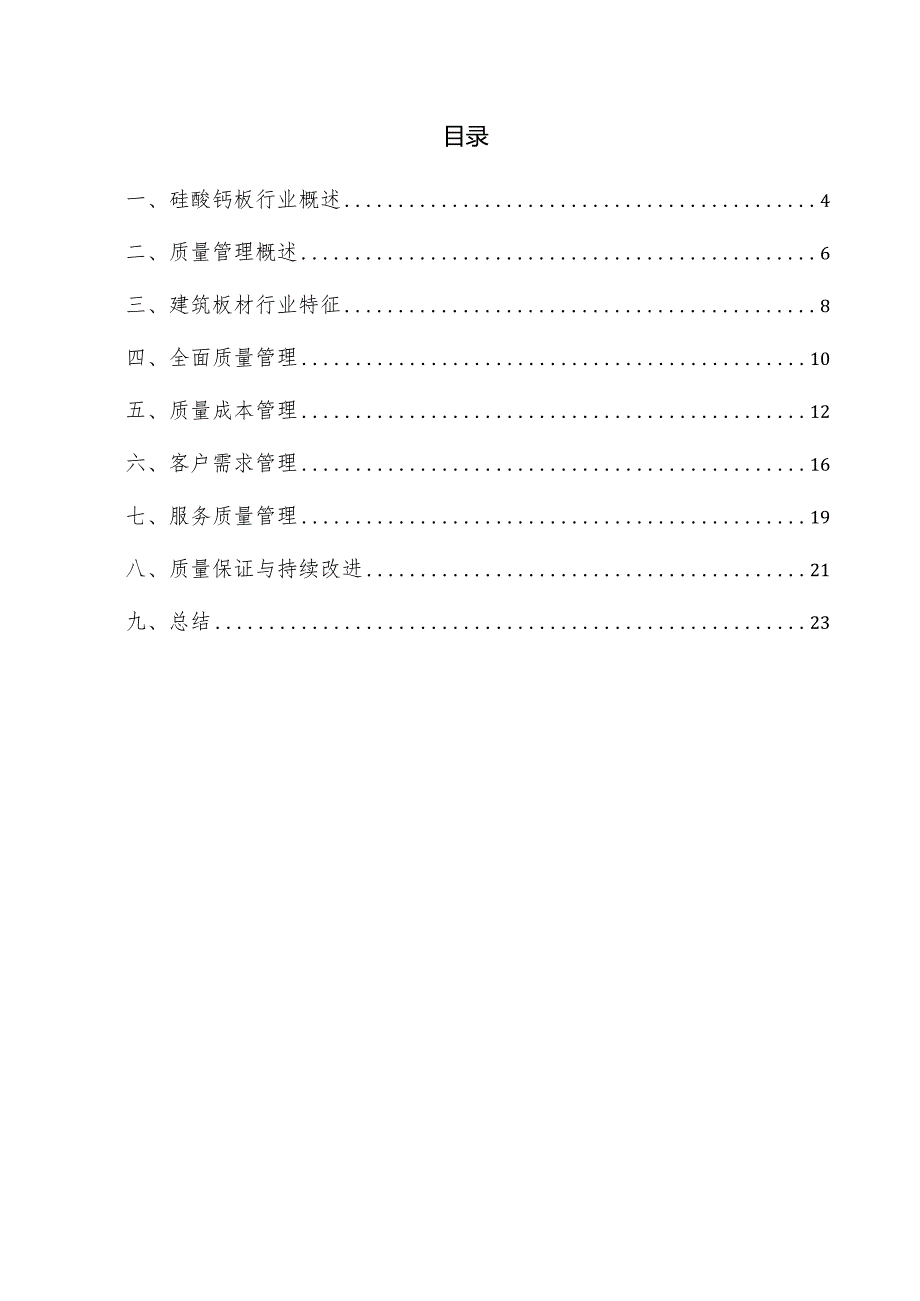 硅酸钙板项目质量管理方案.docx_第3页