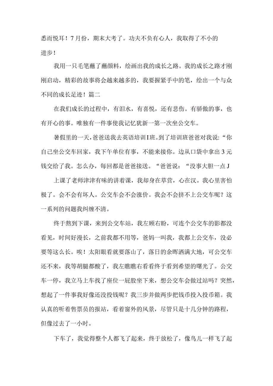 我们的成长之路.docx_第2页