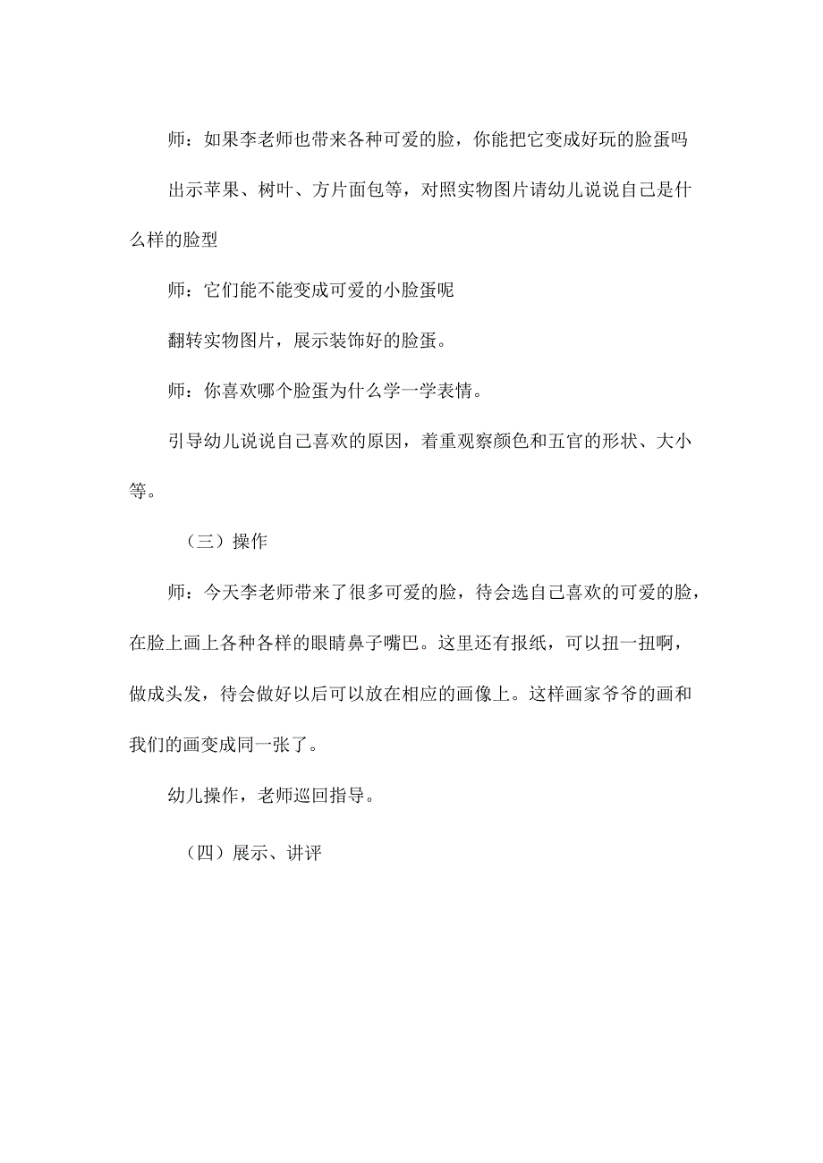 最新整理幼儿园中班美术教案《可爱的小脸》.docx_第2页