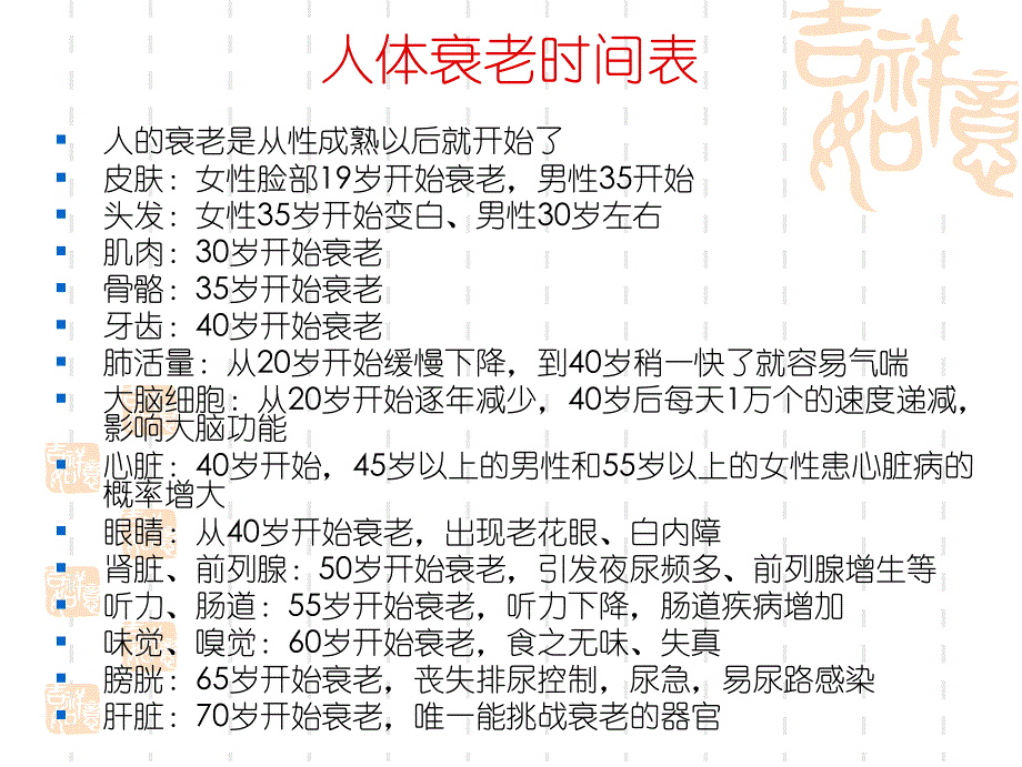 初级养老护理员第四讲老人护理基础知识(生理).ppt_第3页