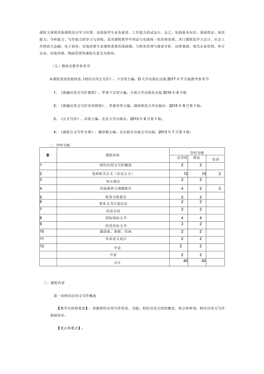 财经应用文写作课程标准.docx_第2页