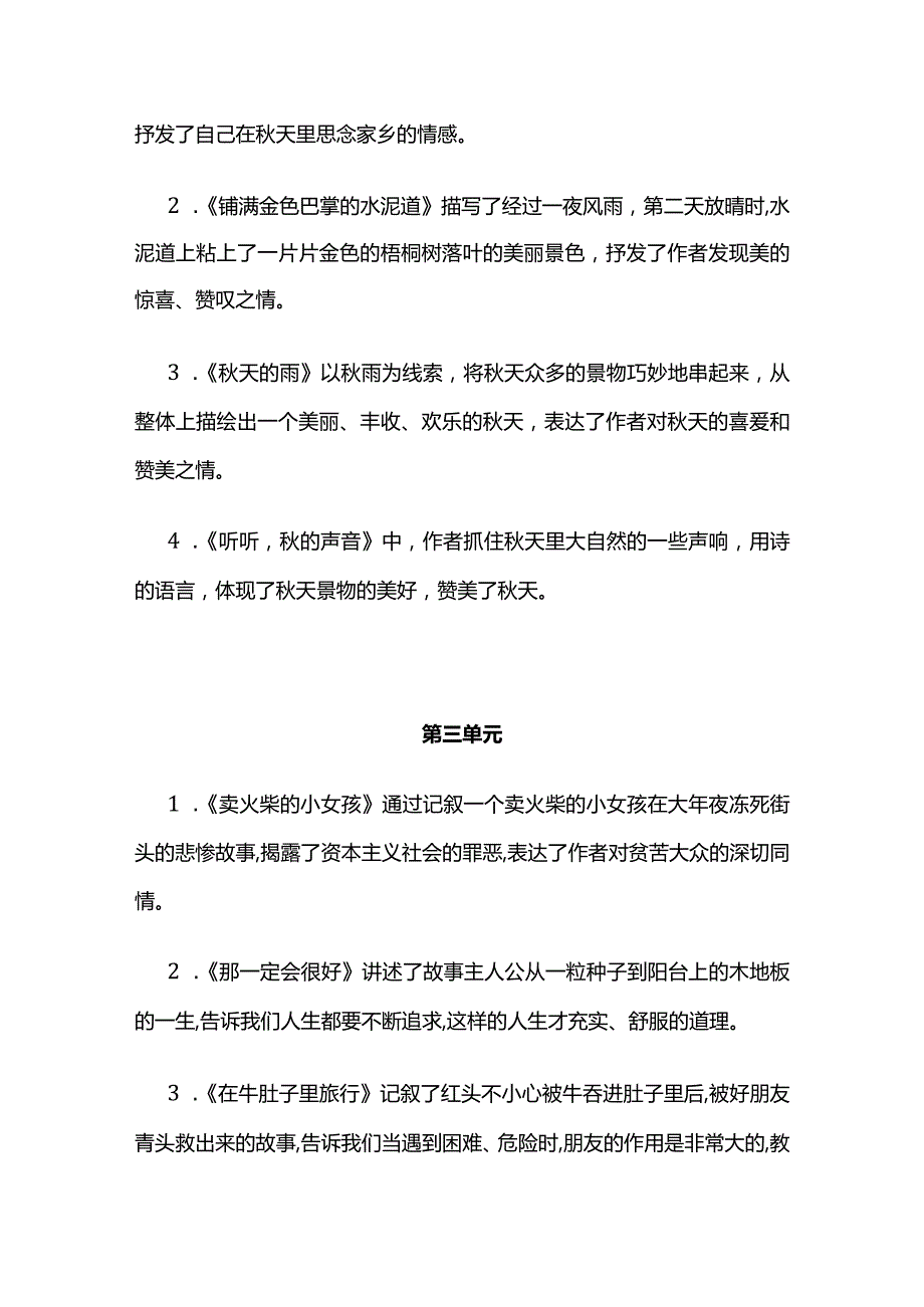 三年级上册期末必掌握课文重点梳理全套.docx_第2页