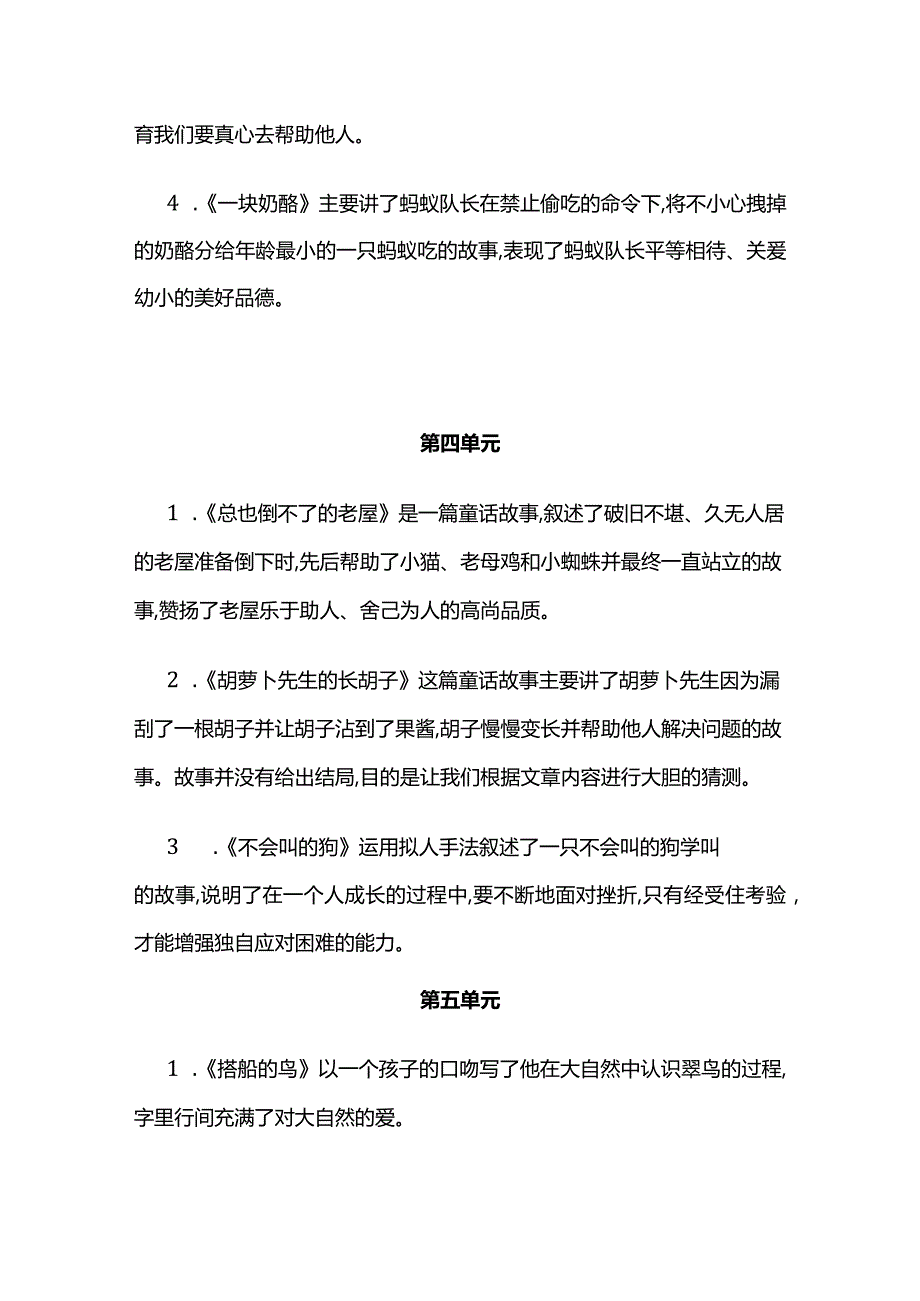 三年级上册期末必掌握课文重点梳理全套.docx_第3页