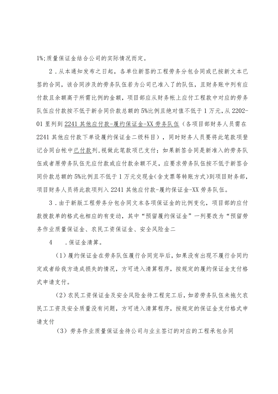 中铁六津财电2014-183号(关于工程劳务分包合同各类保证金扣缴与清算及财务核算的规定).docx_第2页