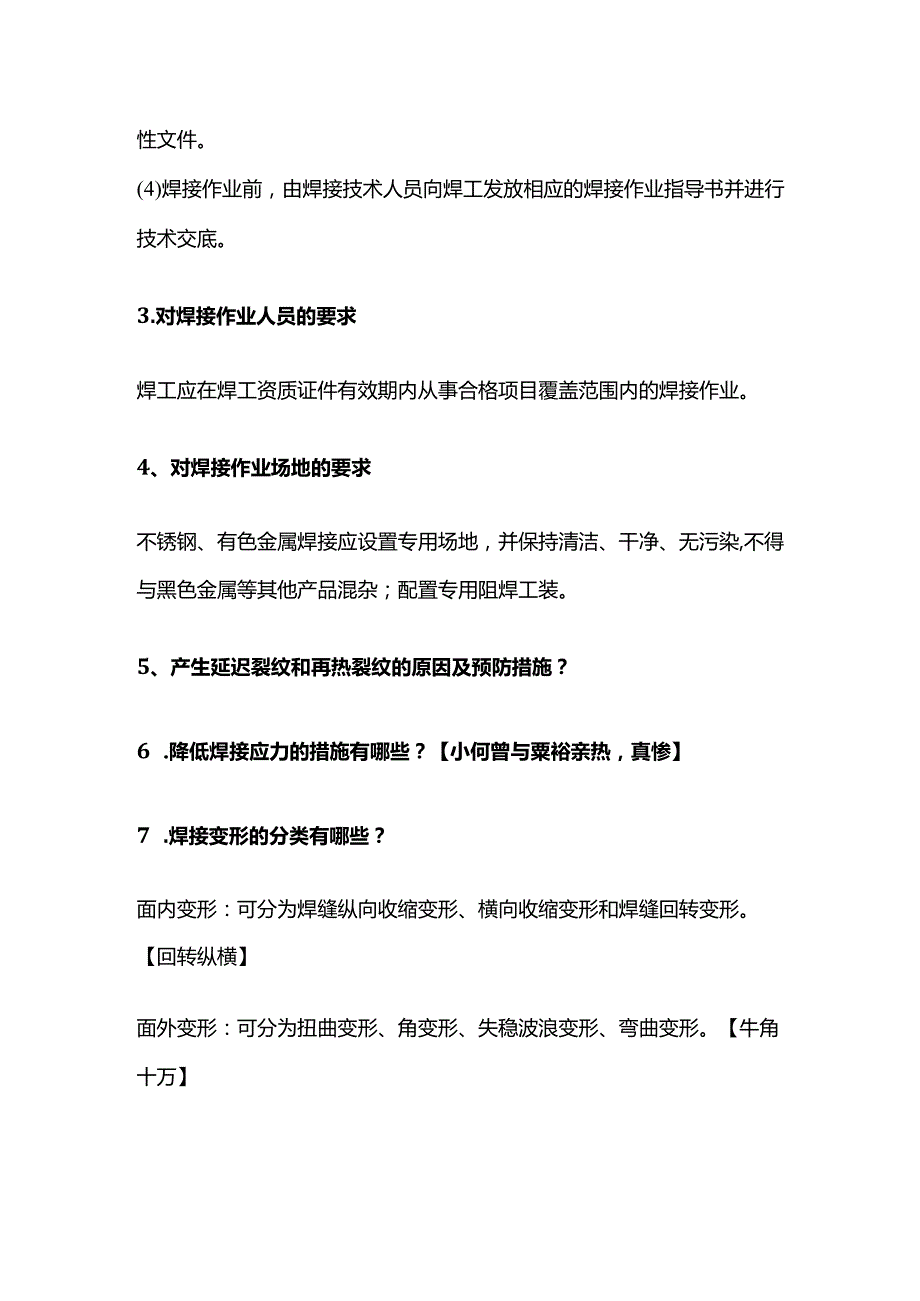 焊接技术全套.docx_第2页