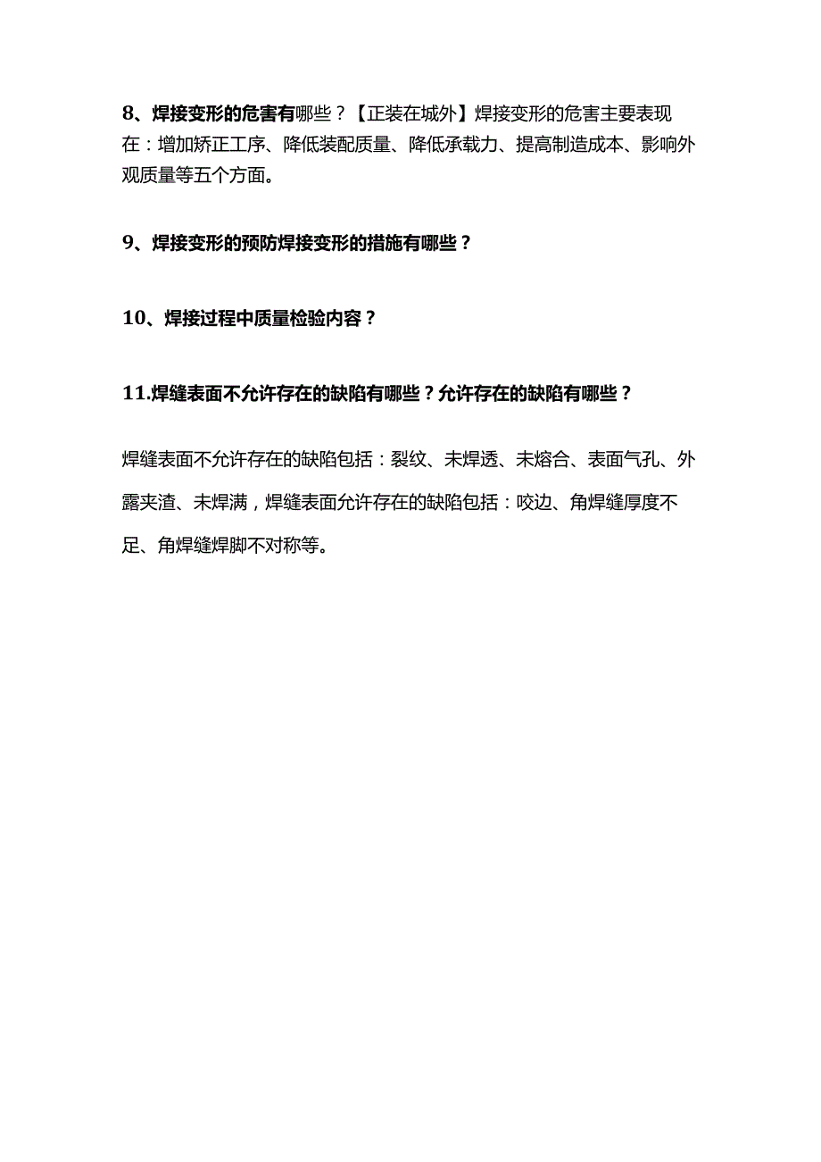 焊接技术全套.docx_第3页