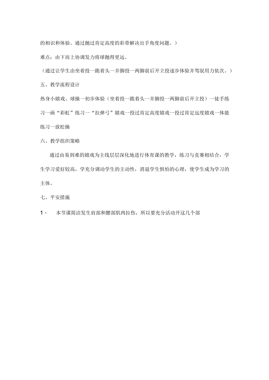 四年级双手从后向前抛实心球教学设计、教案、反思.docx_第3页