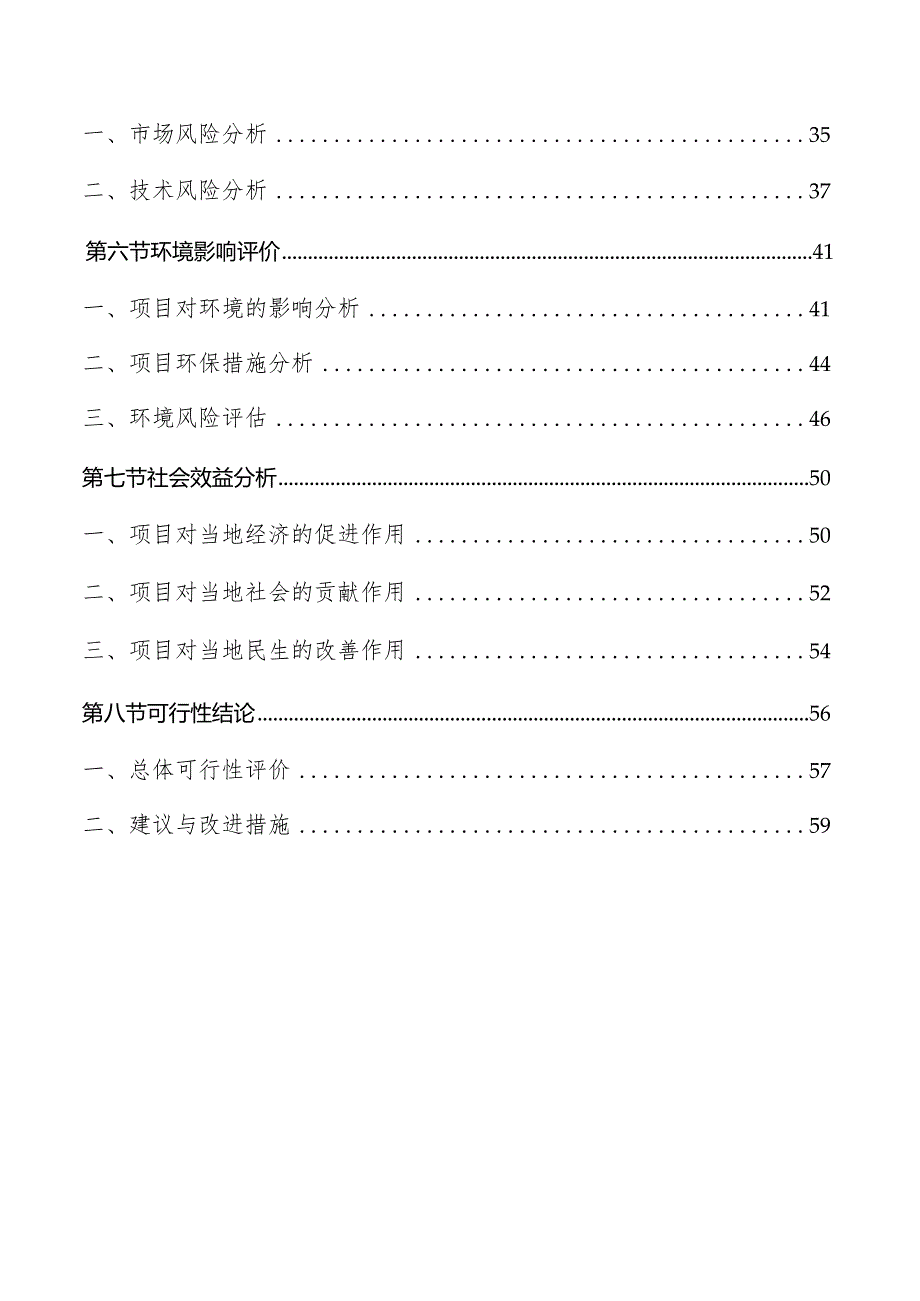 水环境综合治理项目可行性研究报告.docx_第2页