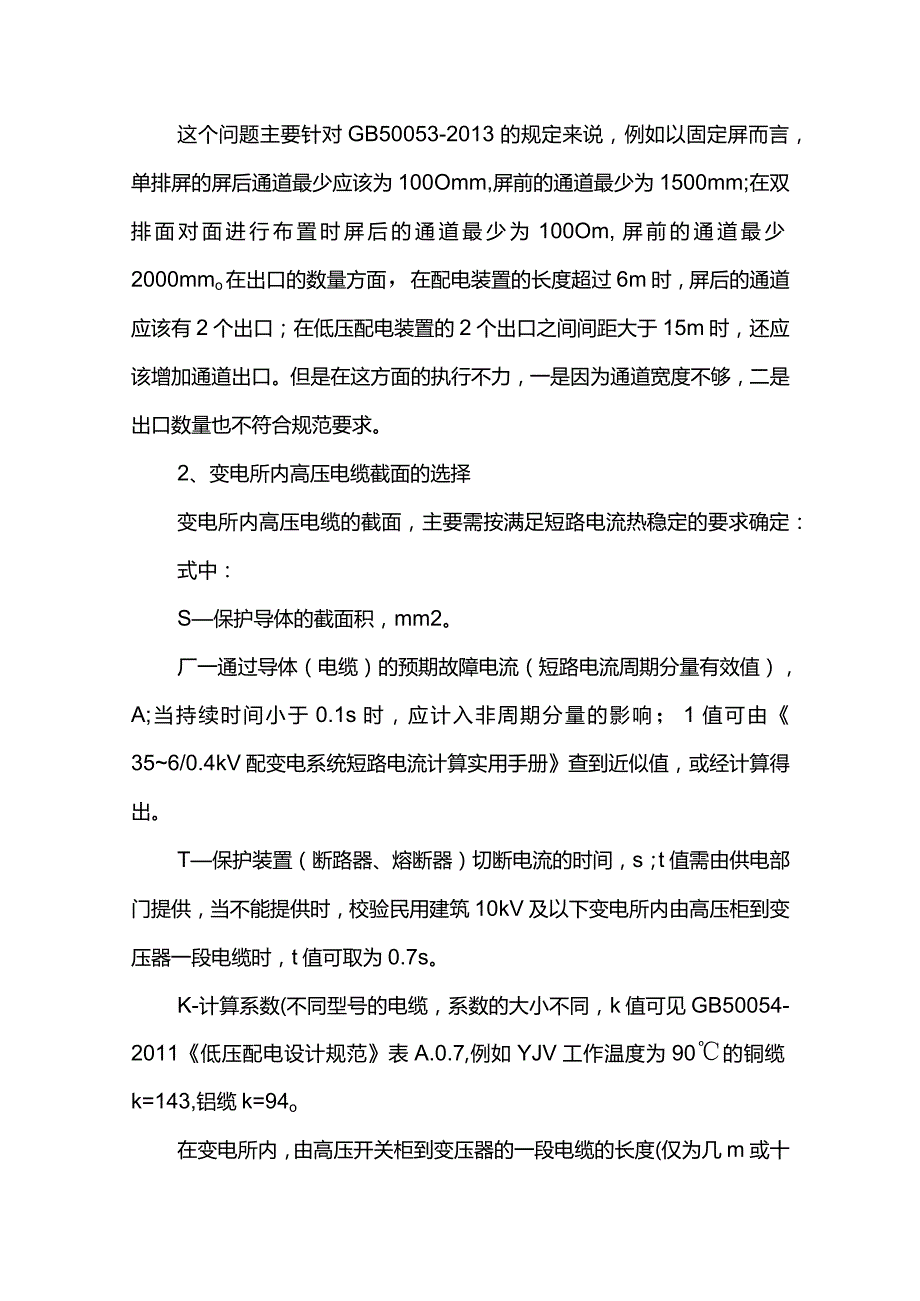 10KV变电所设计全套.docx_第2页