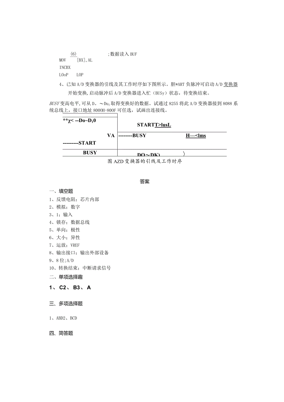 微机原理习题集第十二章AD-DA习题.docx_第3页