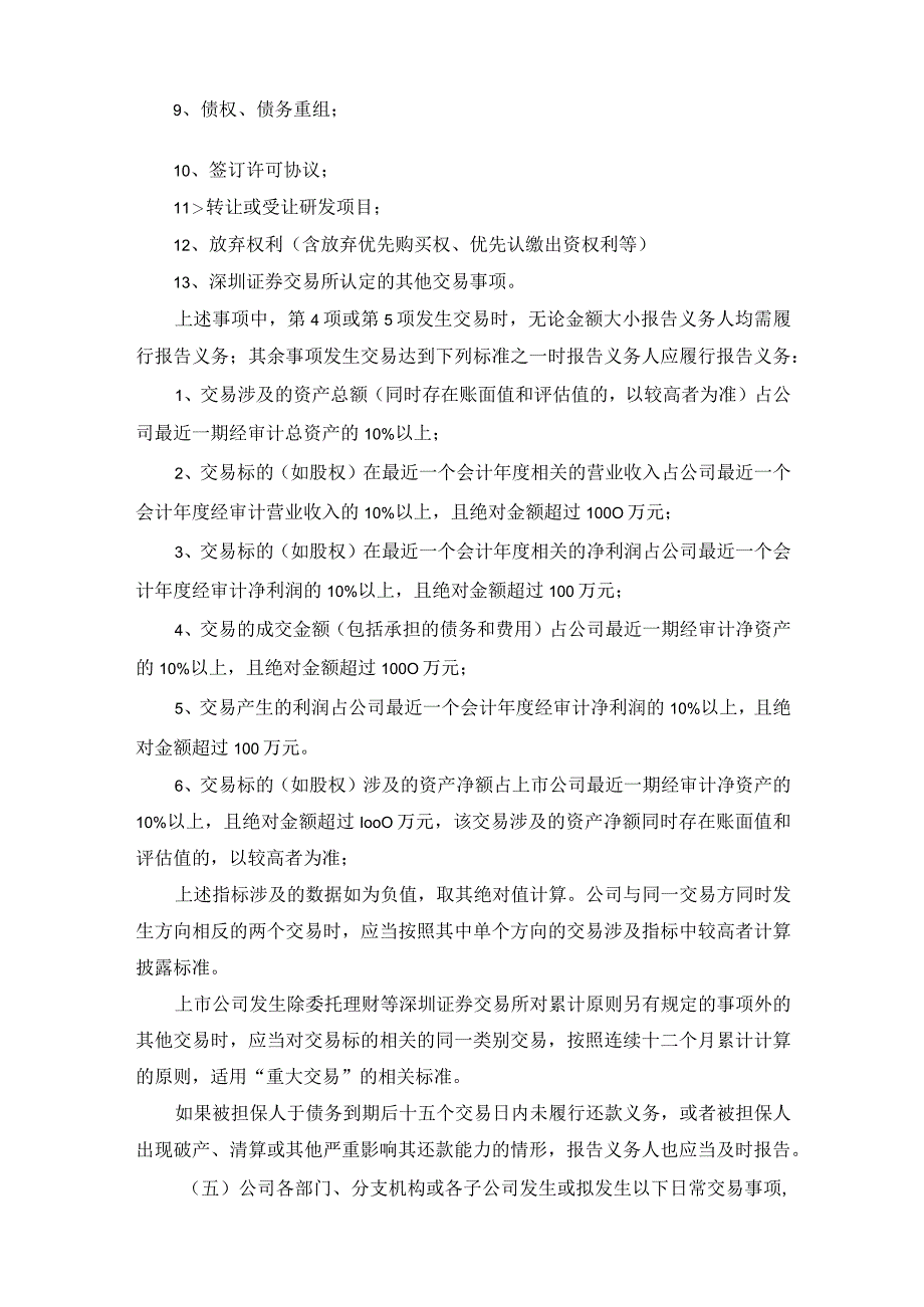 和远气体：湖北和远气体股份有限公司《重大信息内部报告制度》.docx_第3页