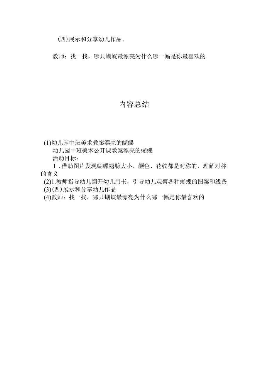 最新整理幼儿园中班美术教案《漂亮的蝴蝶》.docx_第3页