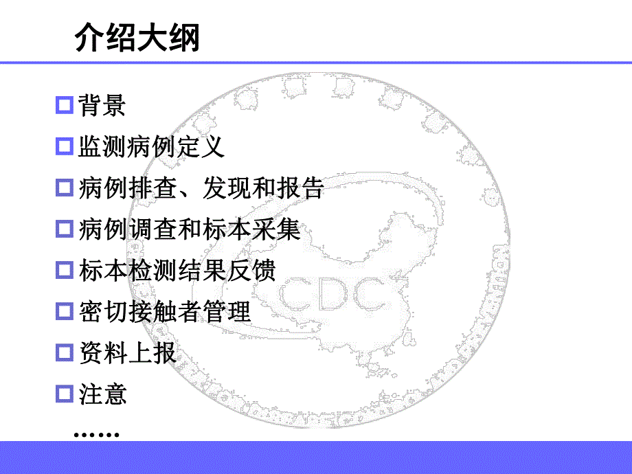 人感染H7N9禽流感流行病学调查和处置..ppt_第2页