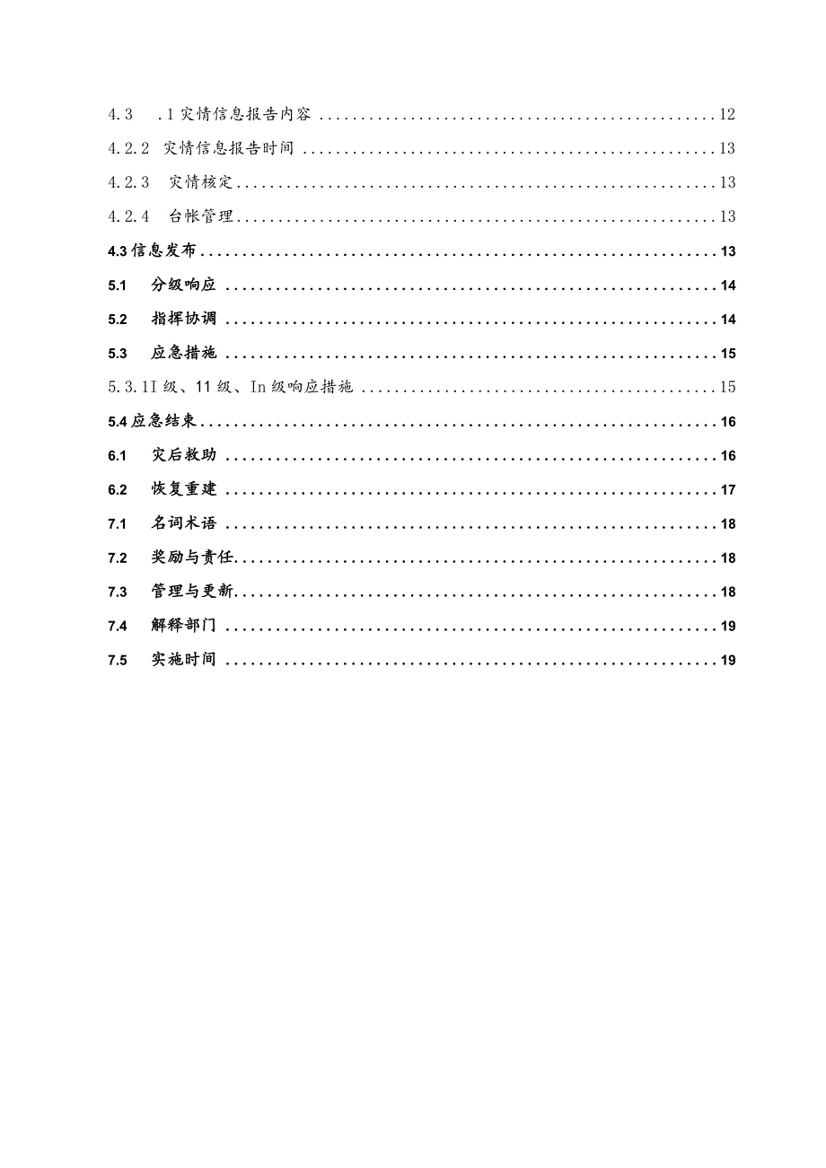 某区自然灾害救助应急预案.docx_第2页