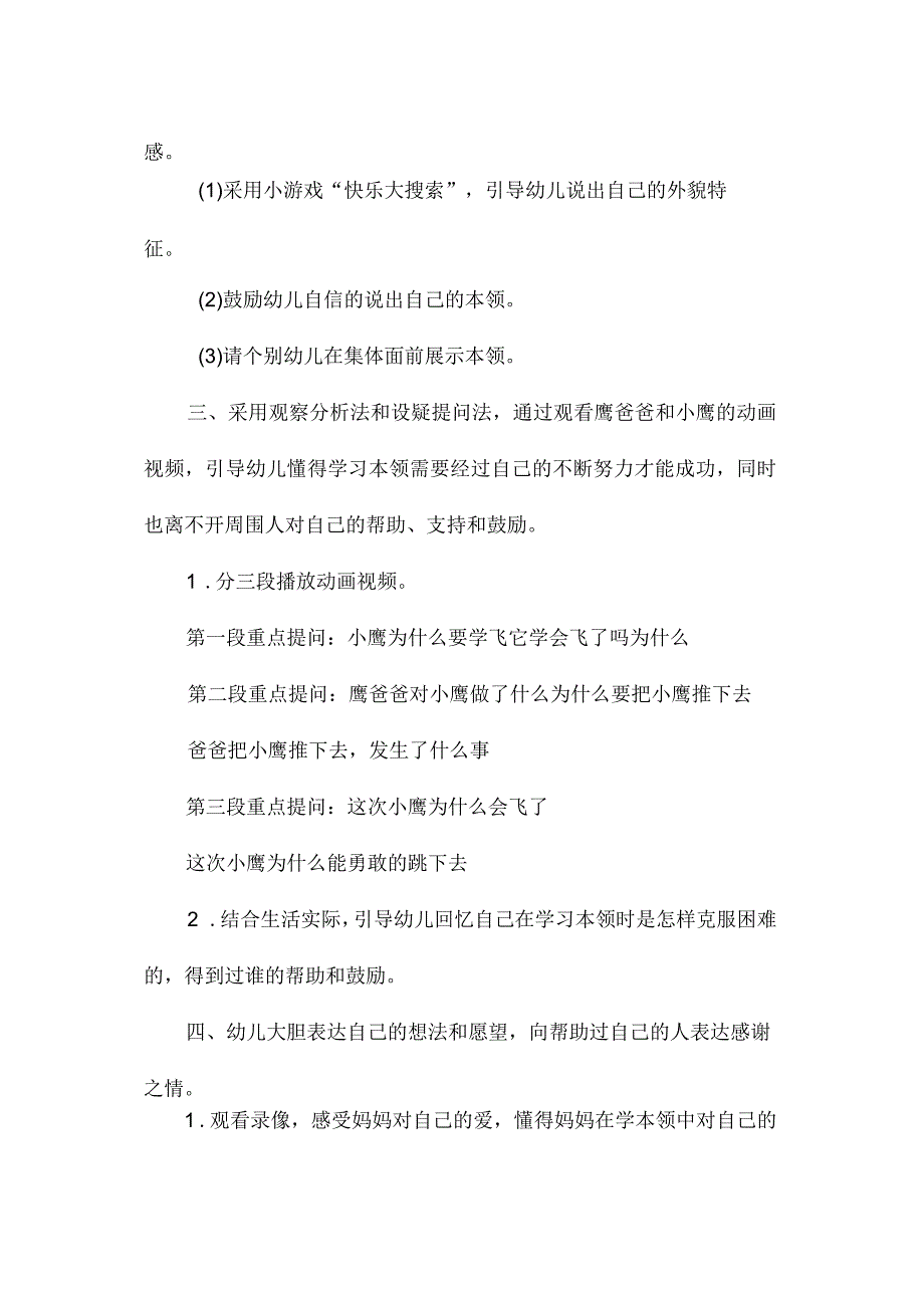 最新整理幼儿园大班语言教案《自信培养我的本领》.docx_第2页