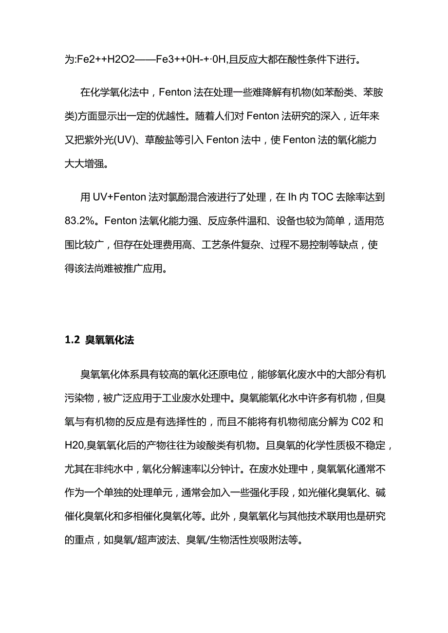 高级氧化技术全套.docx_第2页