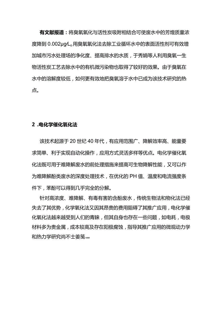 高级氧化技术全套.docx_第3页