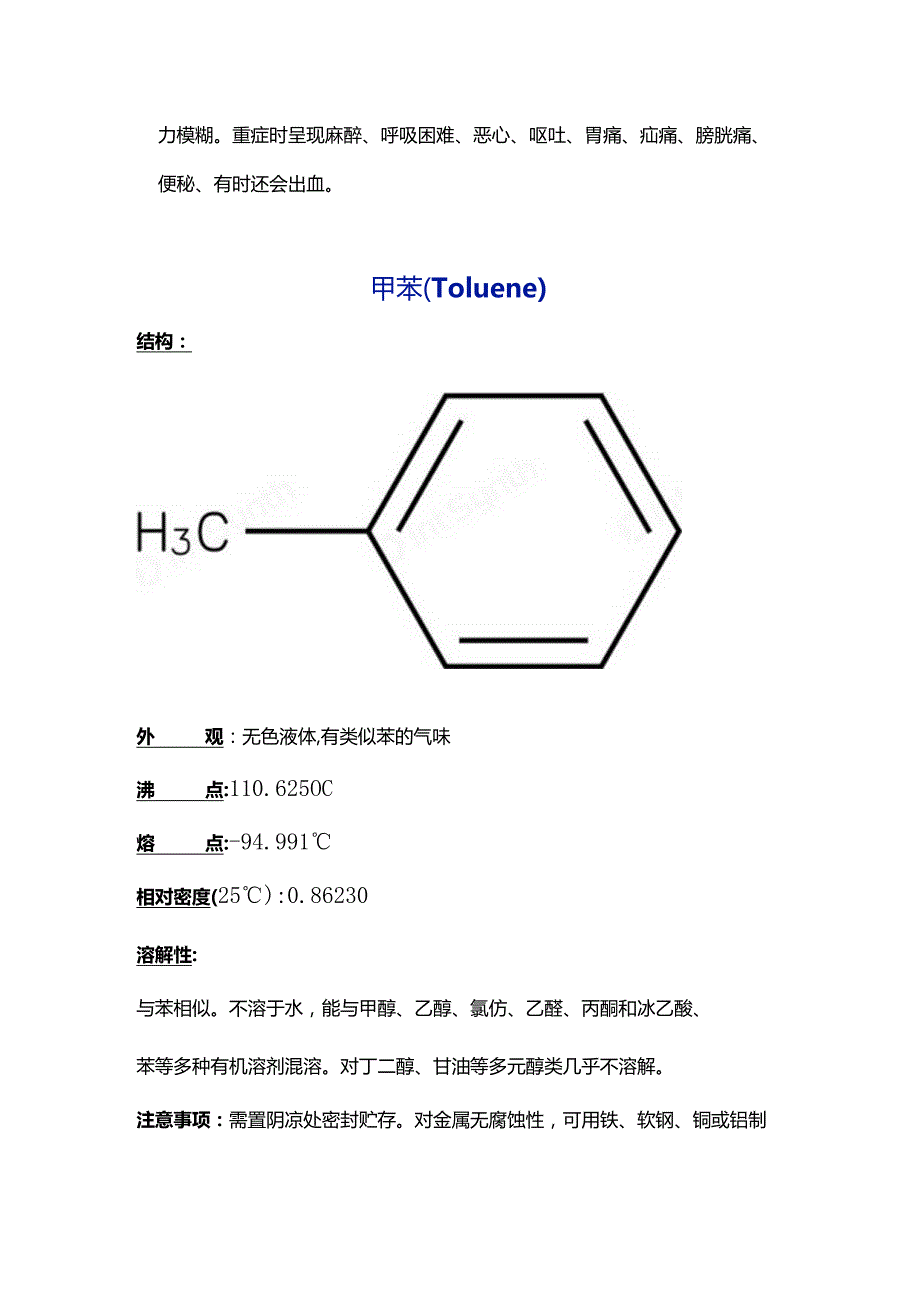 实验室的常用溶剂.docx_第2页