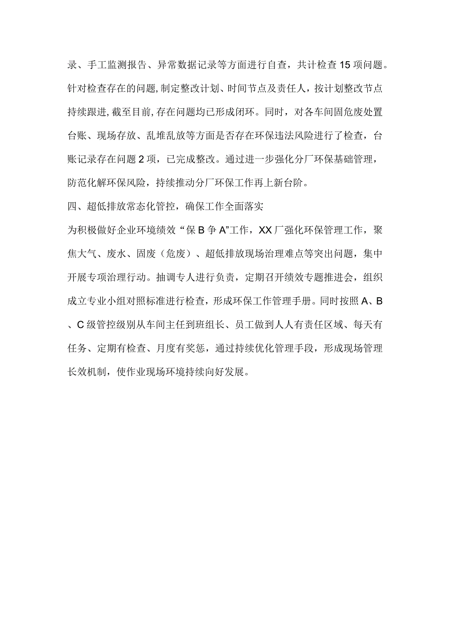 公司环境保护管理工作总结报道.docx_第2页