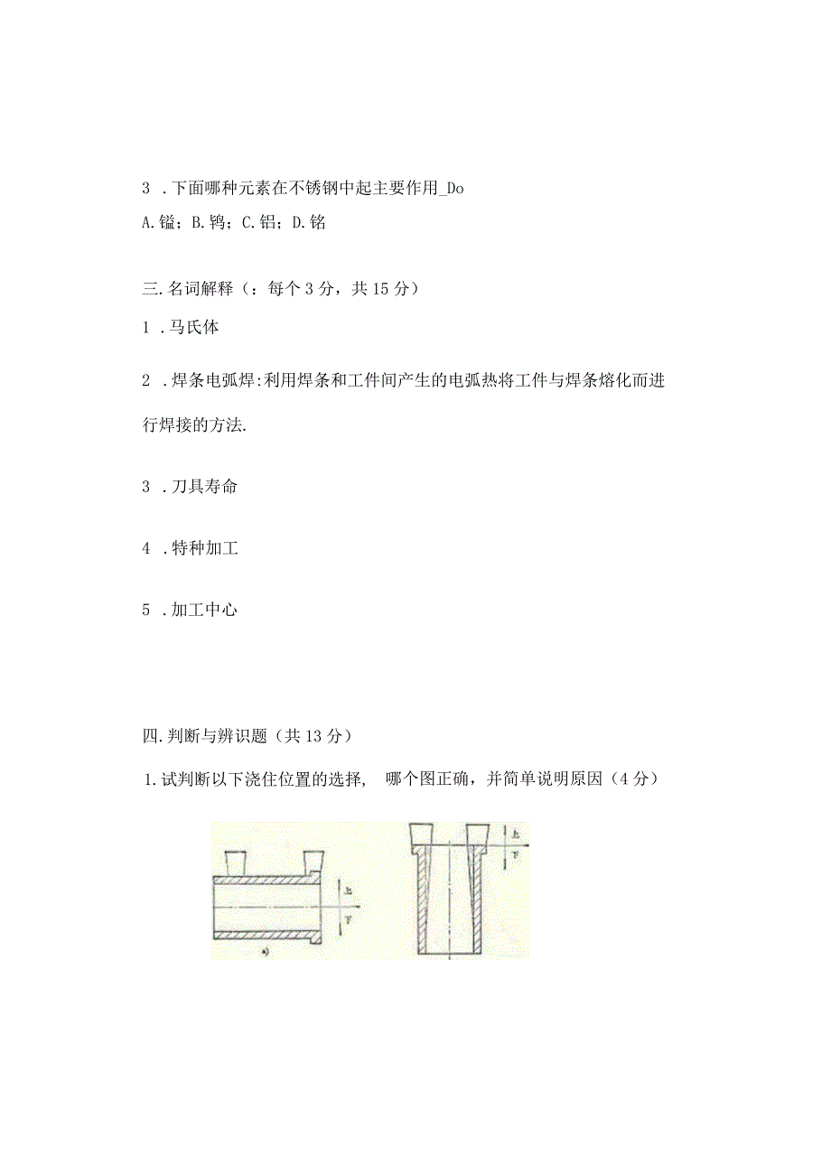 金属工艺学卷20090609机电.docx_第3页