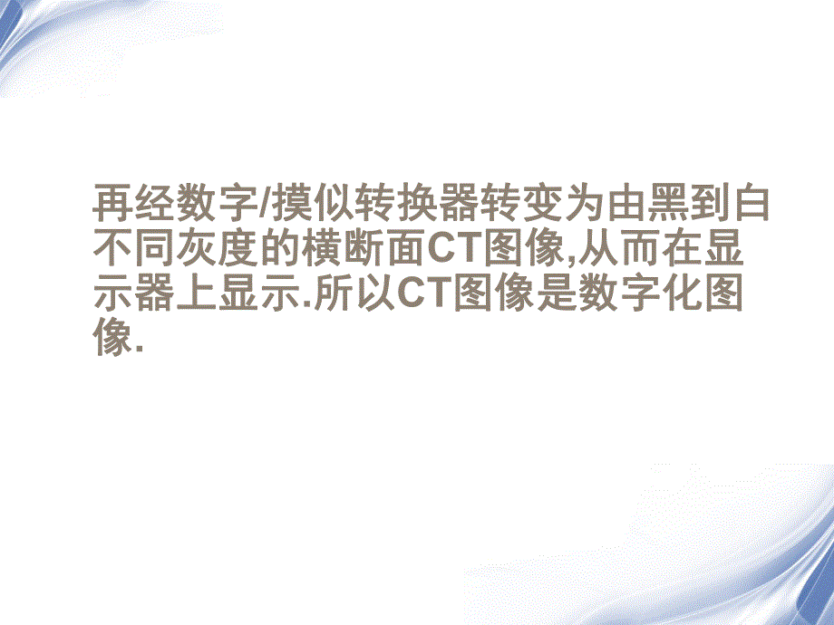 医学影像CT诊断总论.ppt_第3页