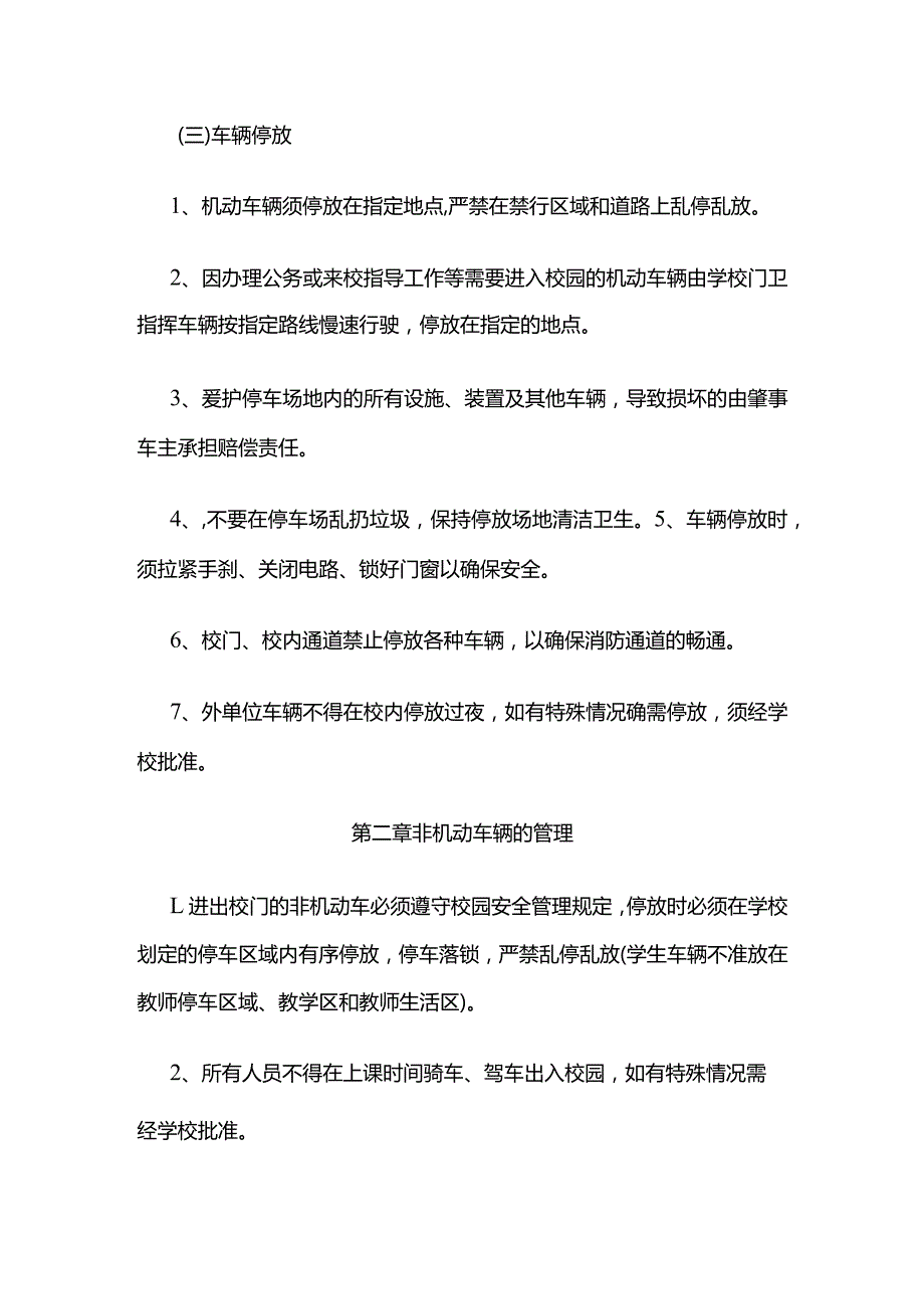 车辆管理制度全套.docx_第2页