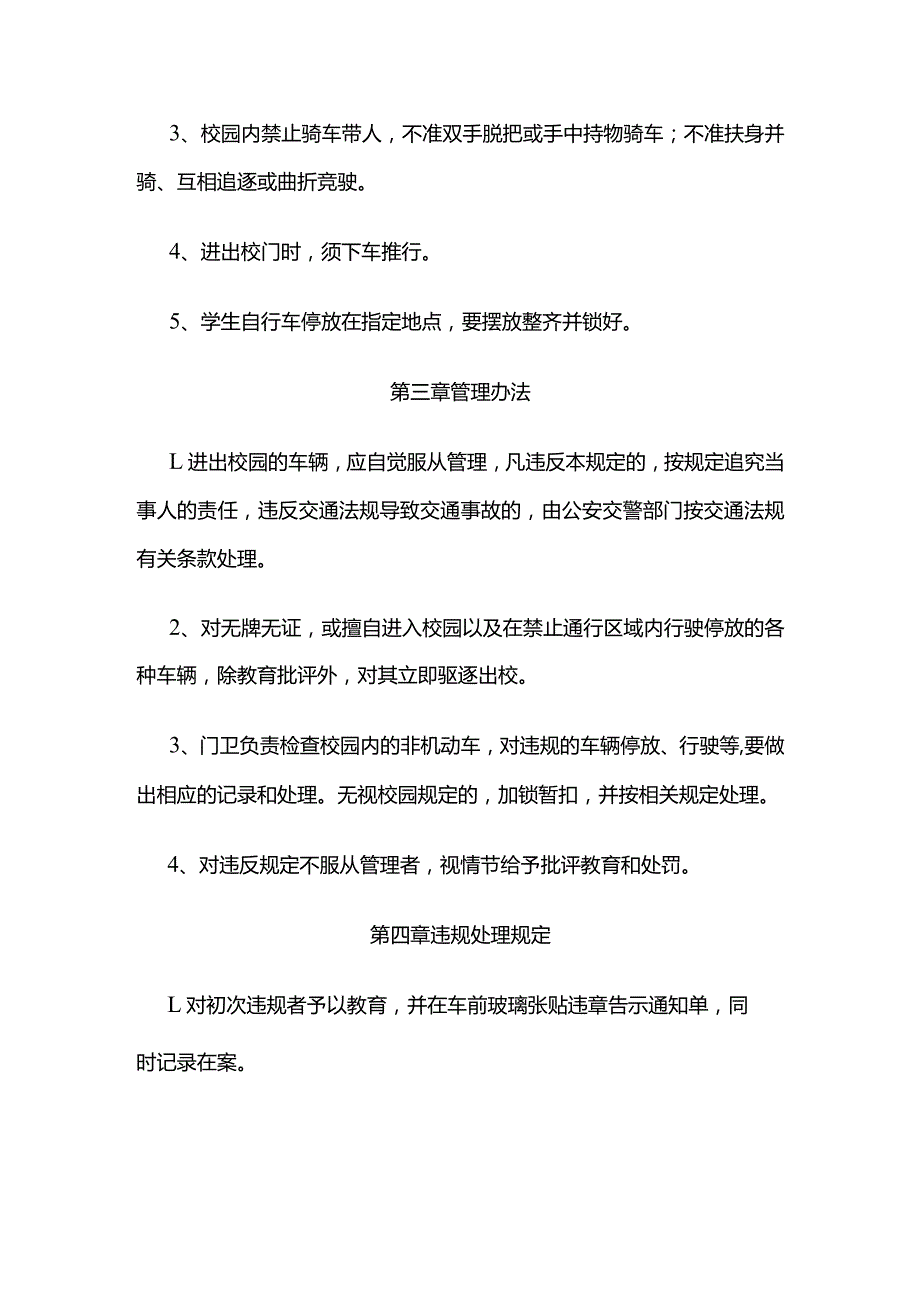 车辆管理制度全套.docx_第3页