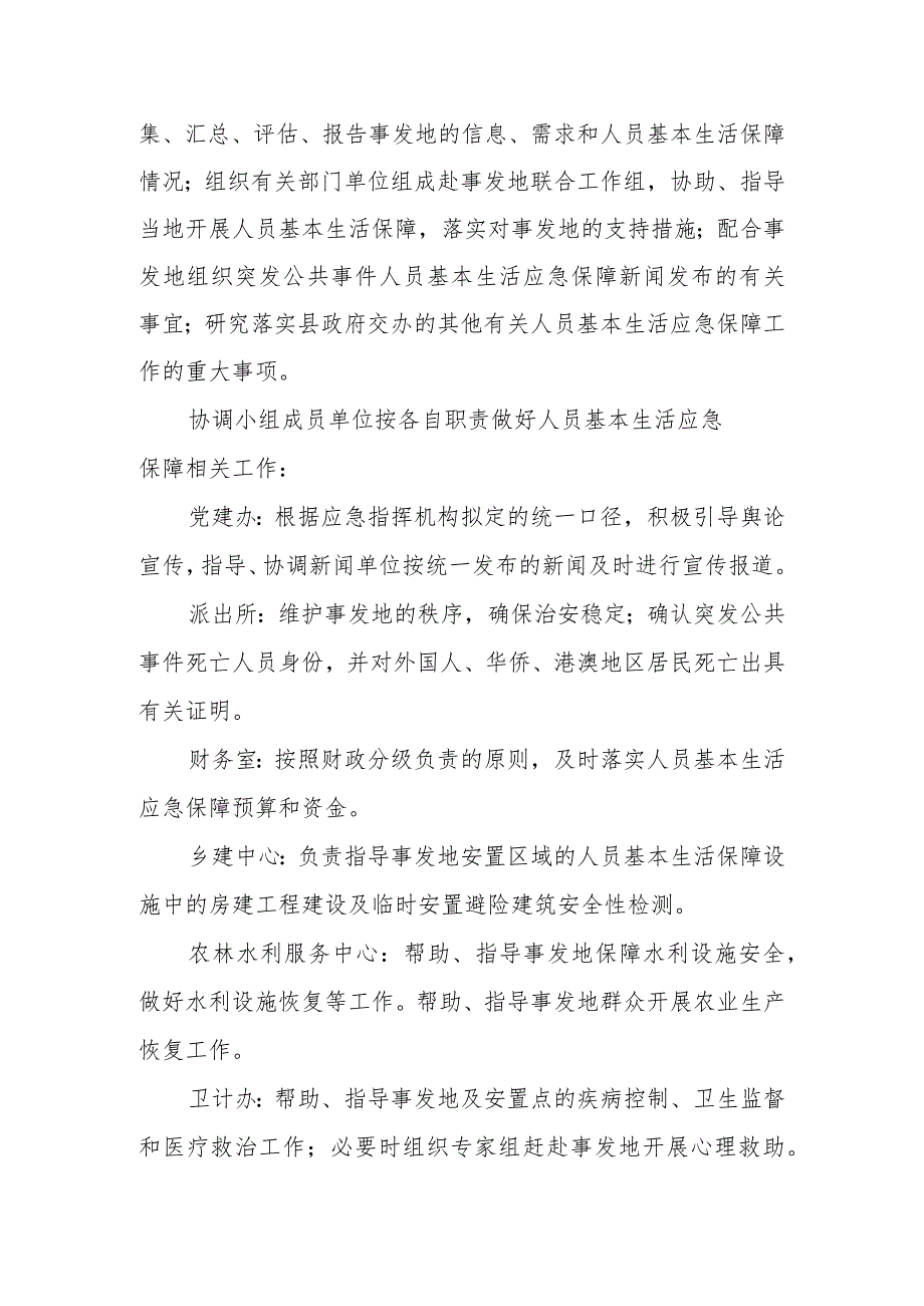 乡镇突发事件人员基本生活应急保障行动应急预案.docx_第2页