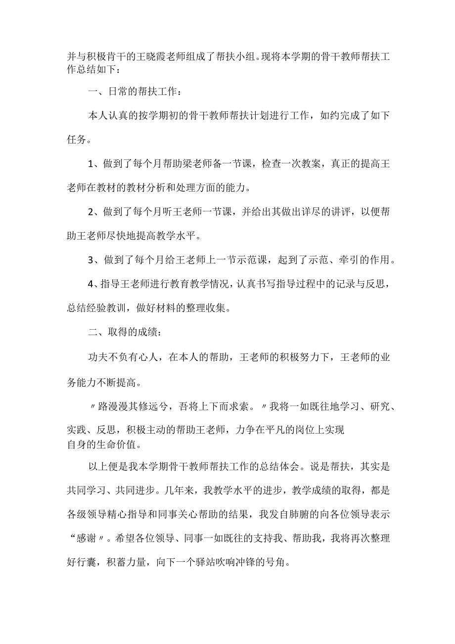 教师帮扶总结.docx_第3页