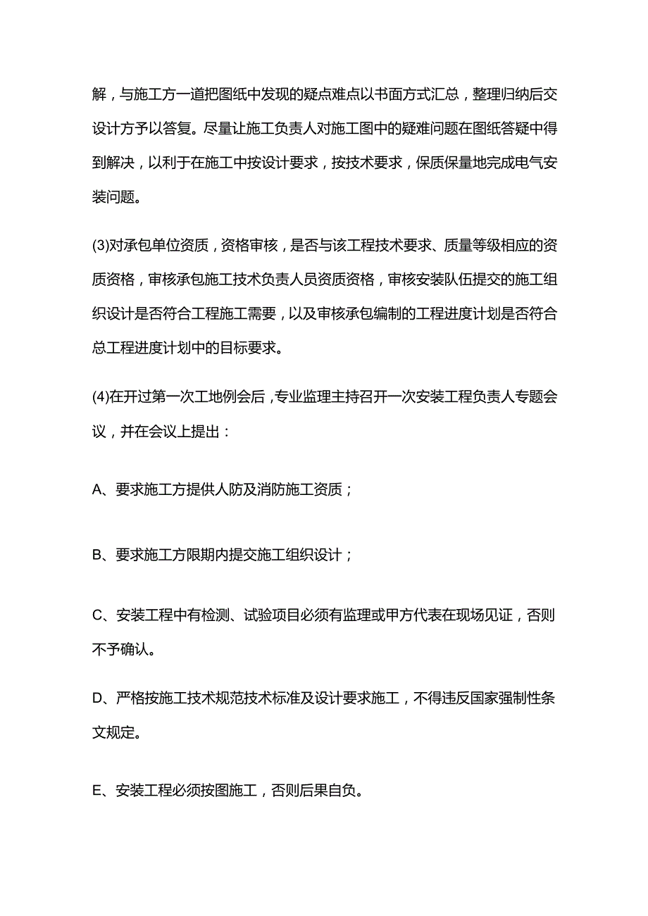 电气工程监理实施细则全套.docx_第2页