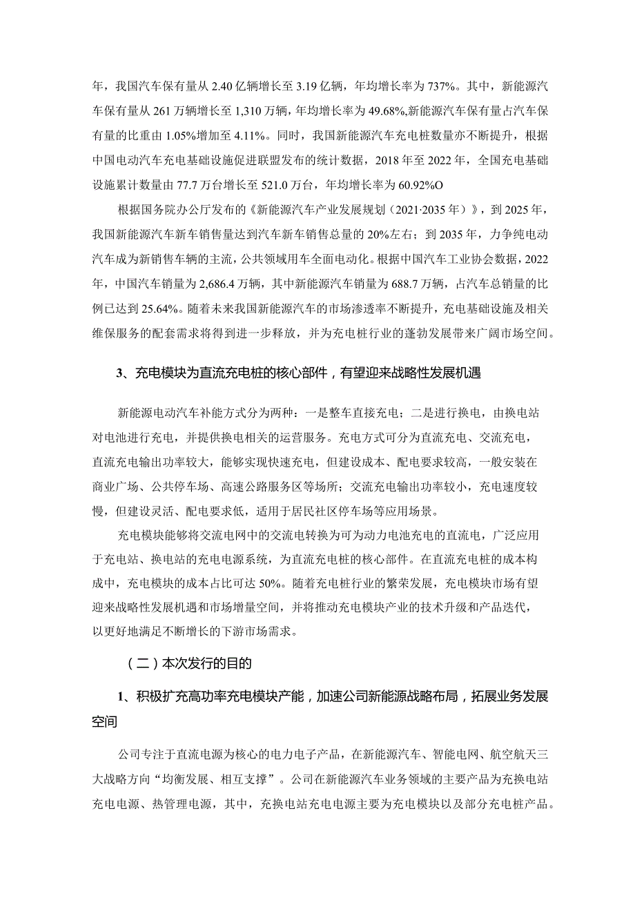 通合科技：向特定对象发行股票方案论证分析报告.docx_第3页