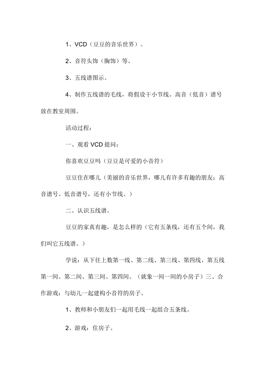 最新整理幼儿园大班音乐公开课教案《有趣的五线谱》含反思.docx_第2页