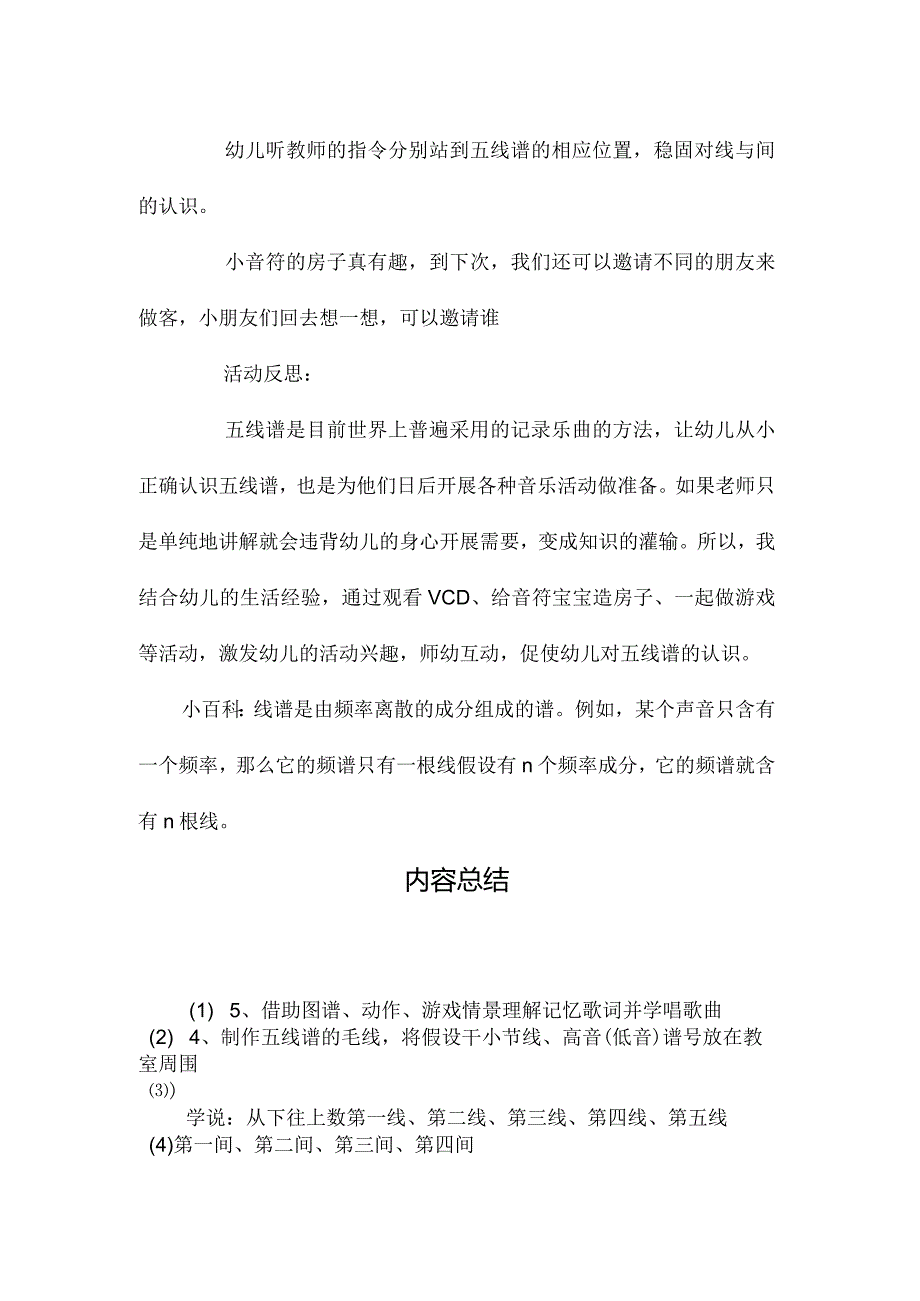 最新整理幼儿园大班音乐公开课教案《有趣的五线谱》含反思.docx_第3页