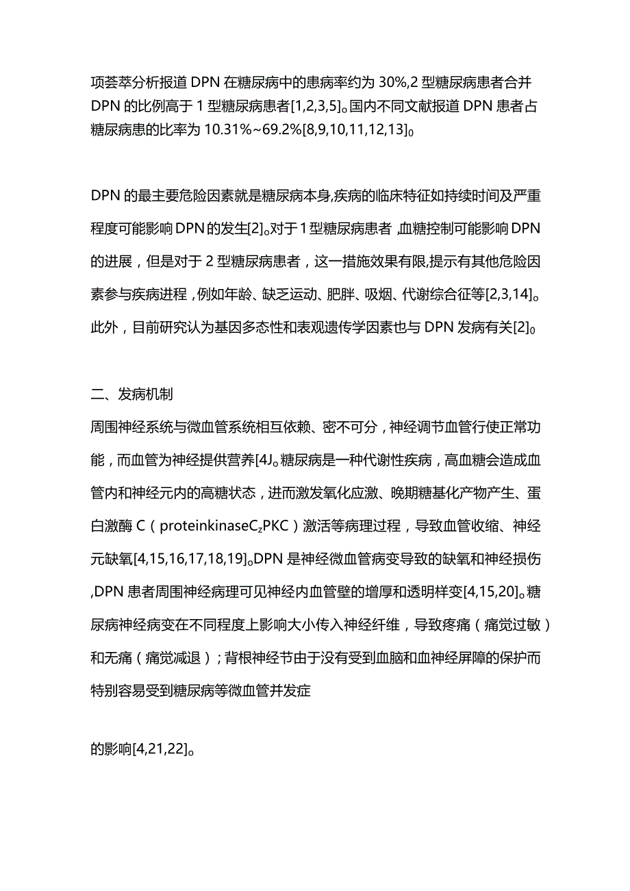 2024糖尿病周围神经病.docx_第2页