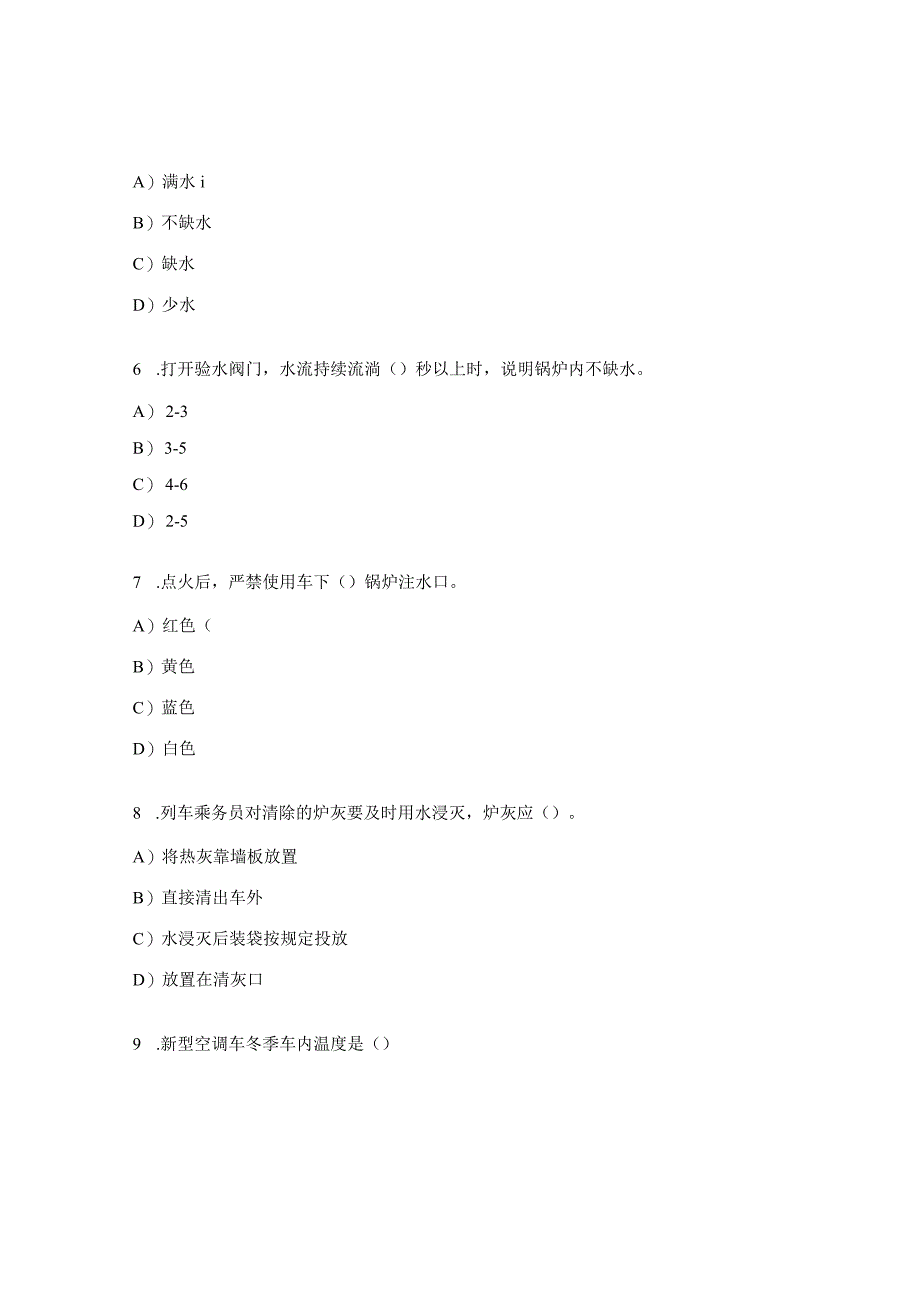 采暖知识题库及答案.docx_第3页