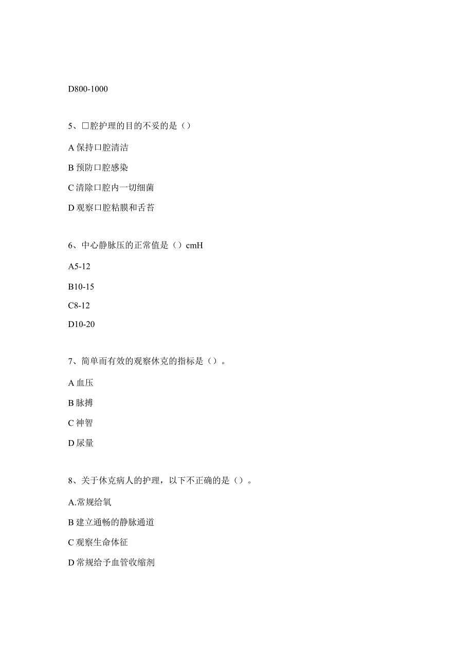 危重患者护理理论考核试题.docx_第2页