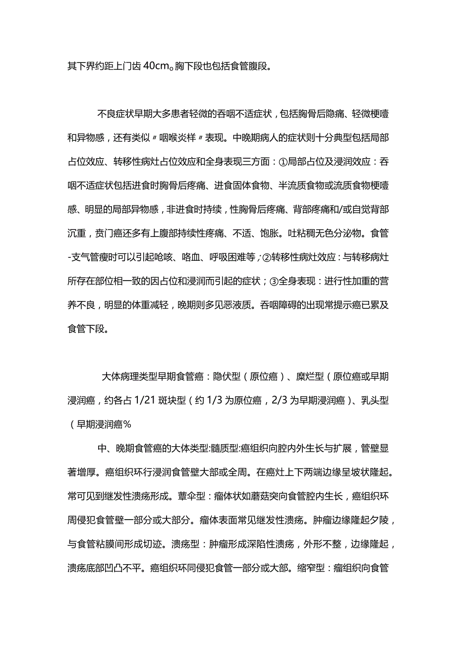 2024食管癌内科临床知识.docx_第2页