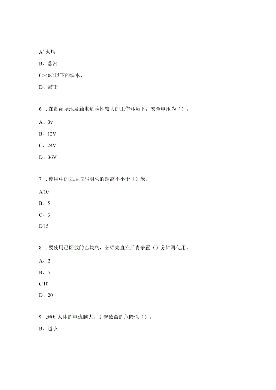 安全培训考试试题（焊工）.docx_第2页