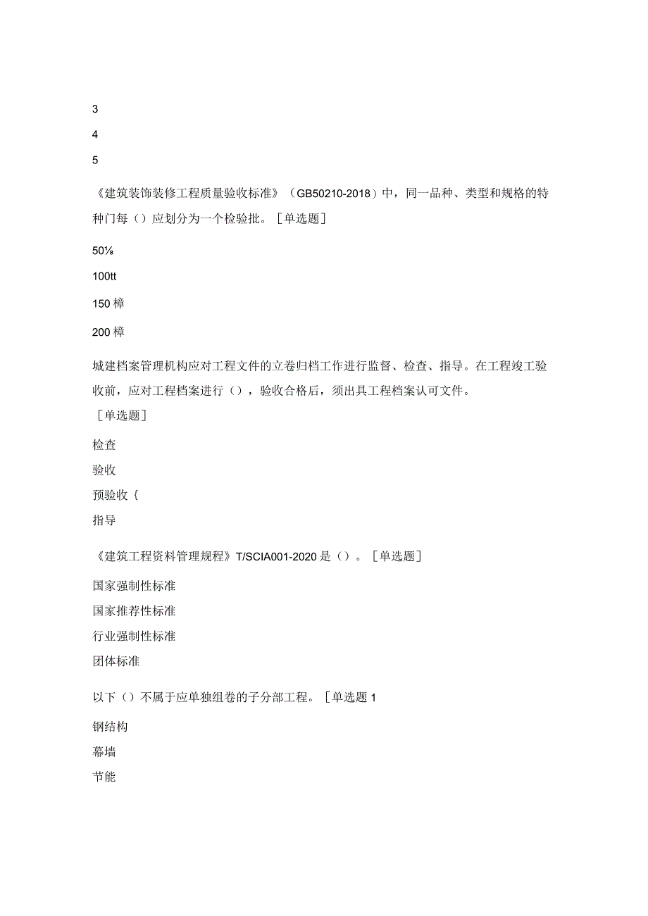 资料员单选题及答案.docx_第2页