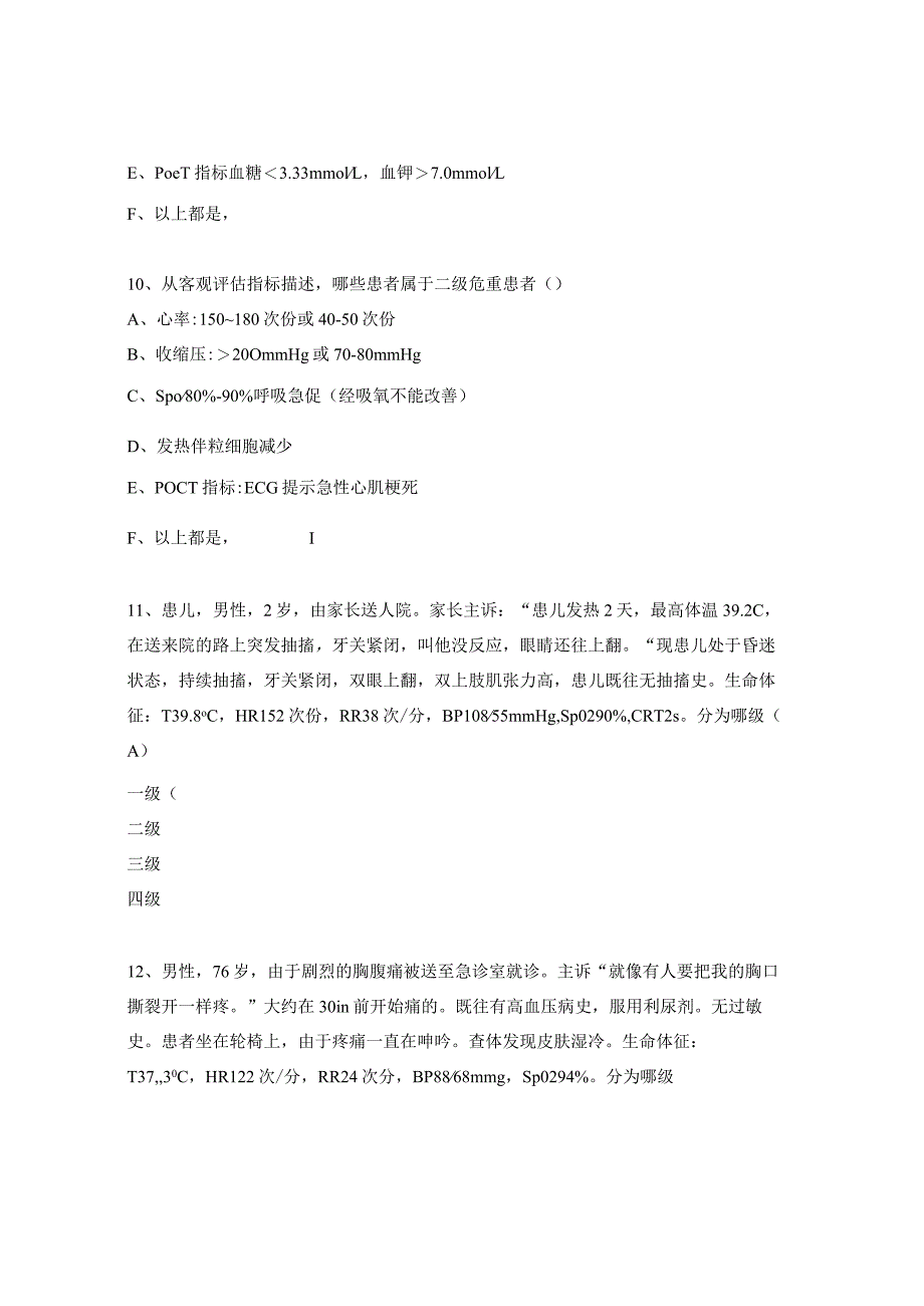 预检分诊相关知识考核试题.docx_第3页