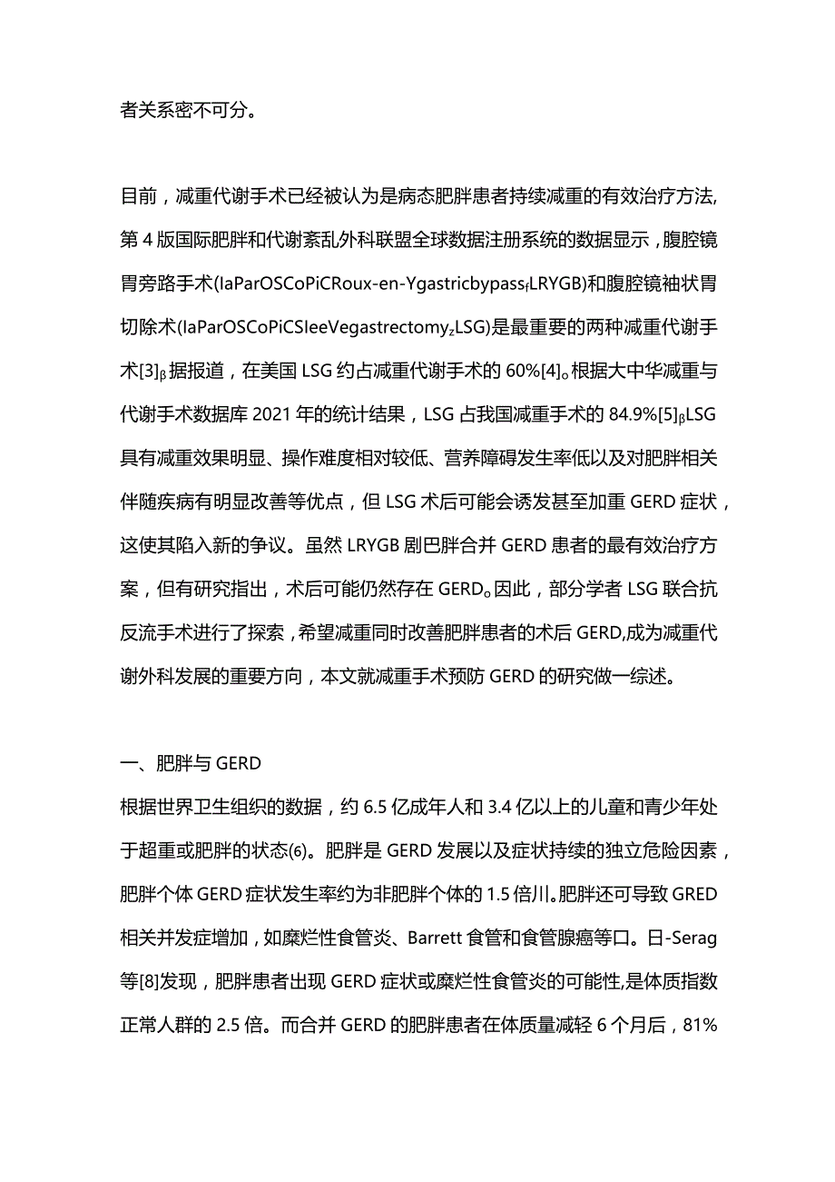 减重代谢手术预防胃食管反流病的研究进展2023.docx_第2页