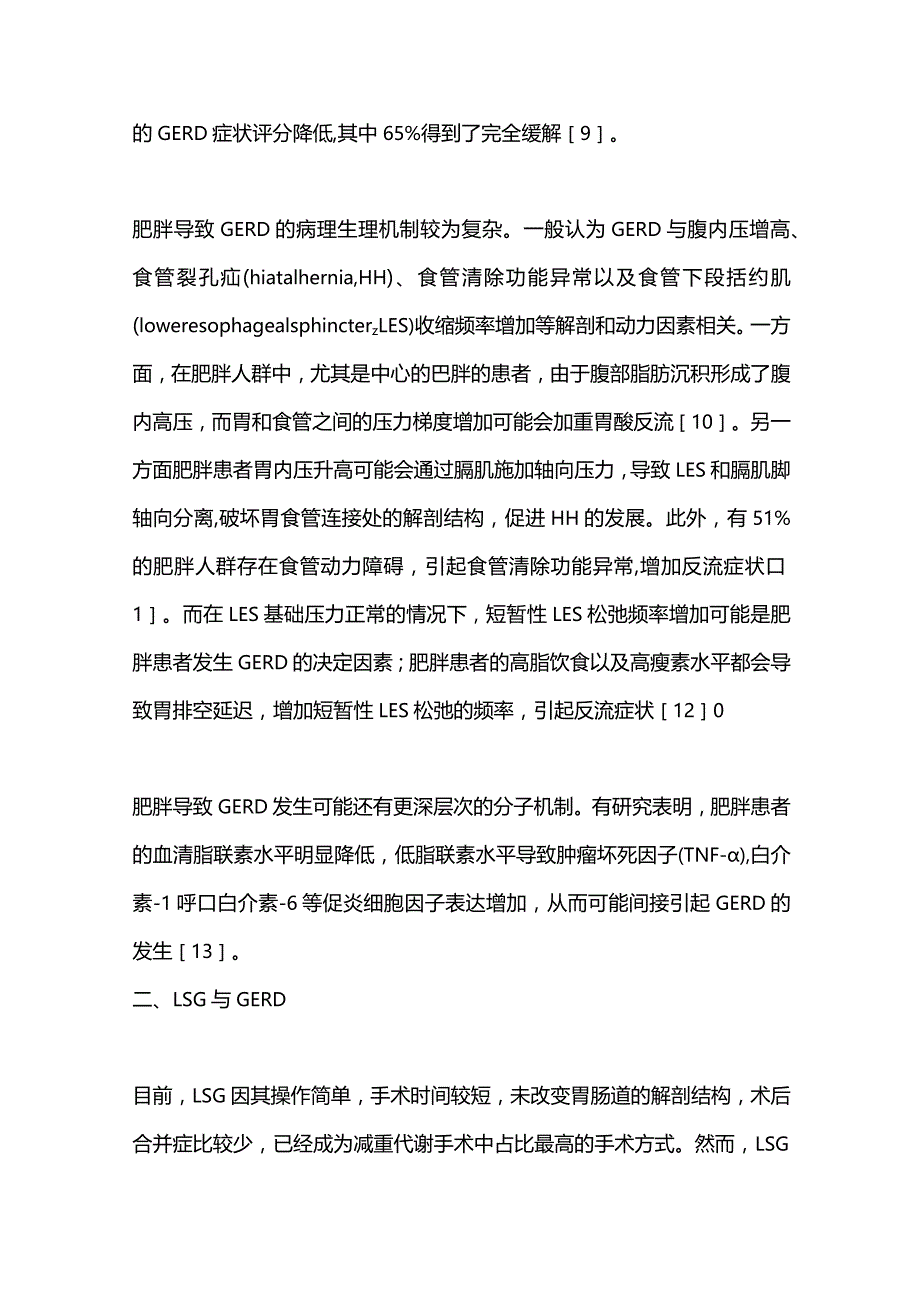 减重代谢手术预防胃食管反流病的研究进展2023.docx_第3页