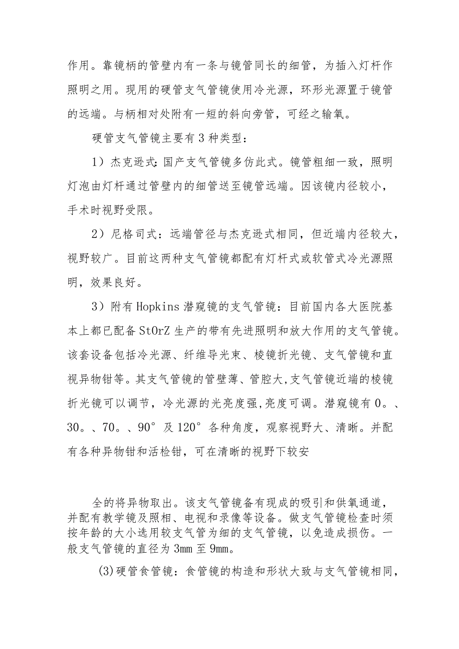 耳鼻咽喉科内镜检查法.docx_第2页