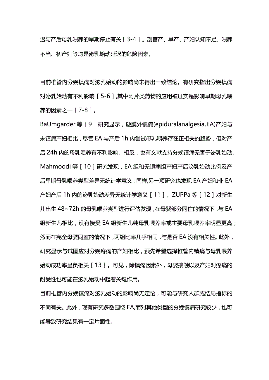 2024椎管内分娩镇痛与母乳喂养促进.docx_第2页