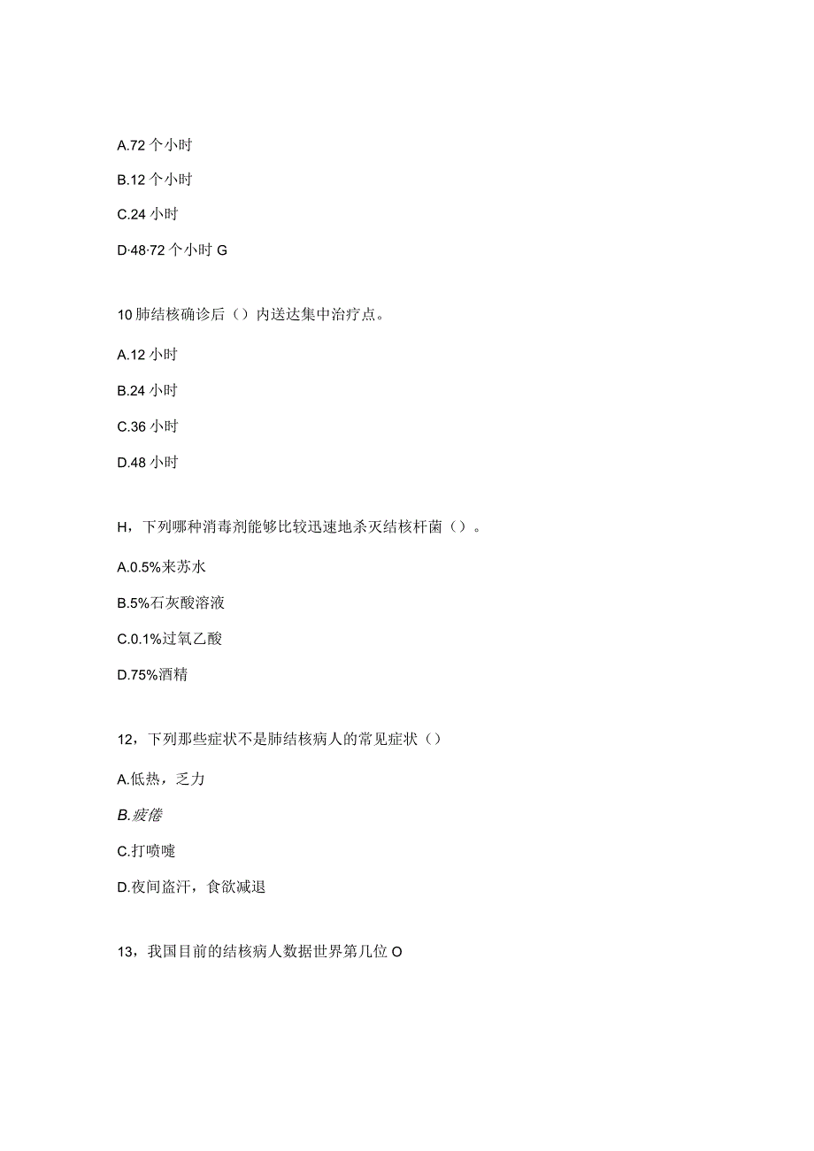 结核病知识测试题及答案.docx_第3页