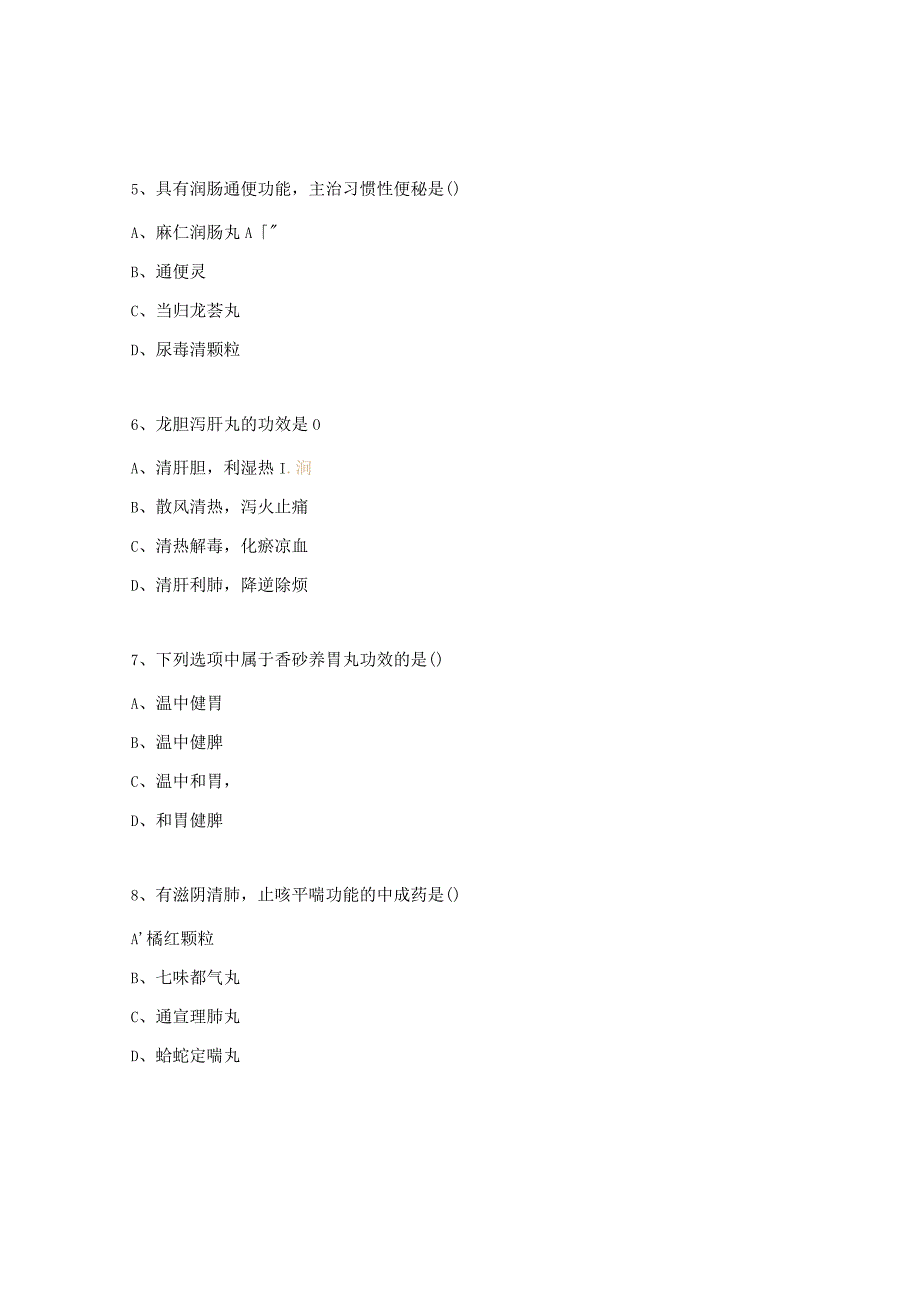 中成药考试试题及答案.docx_第2页