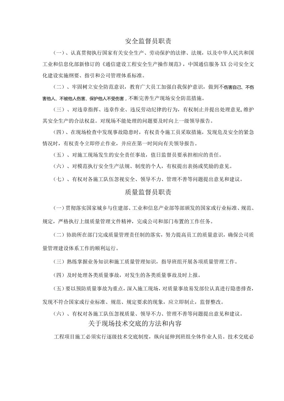 通信建设工程安全、质量监督日检记录封面.docx_第3页