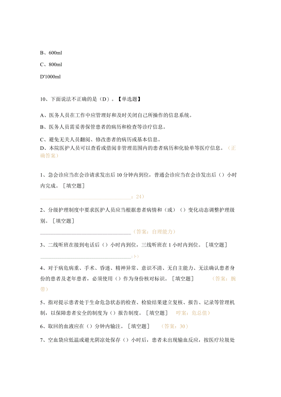 2023年ICU十八项核心制度试题.docx_第3页