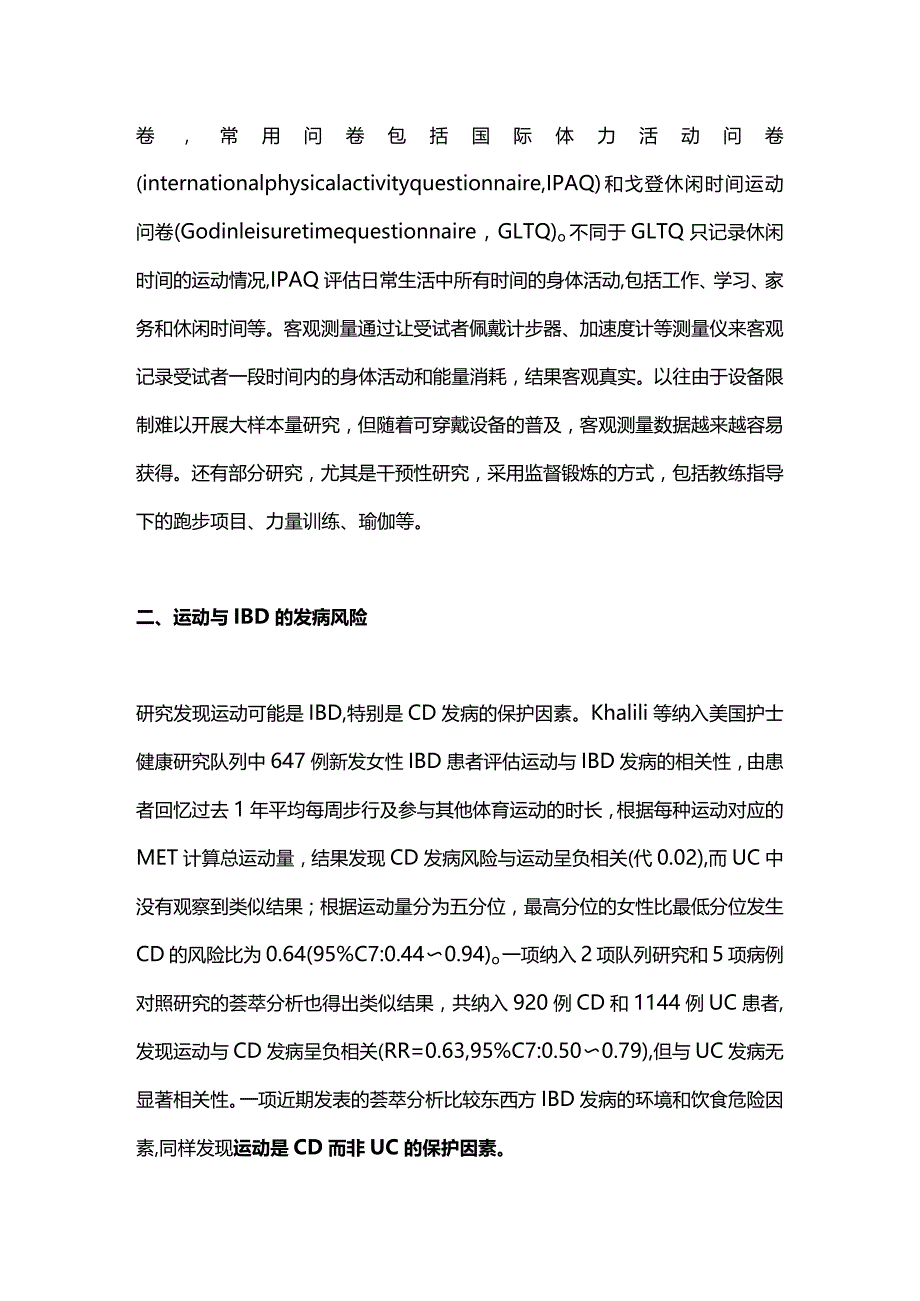 2024运动有利于IBD患者预后临床运动建议.docx_第2页