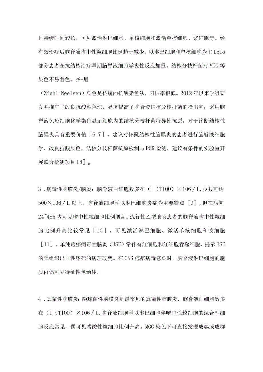 最新脑脊液细胞学临床规范应用专家共识.docx_第3页